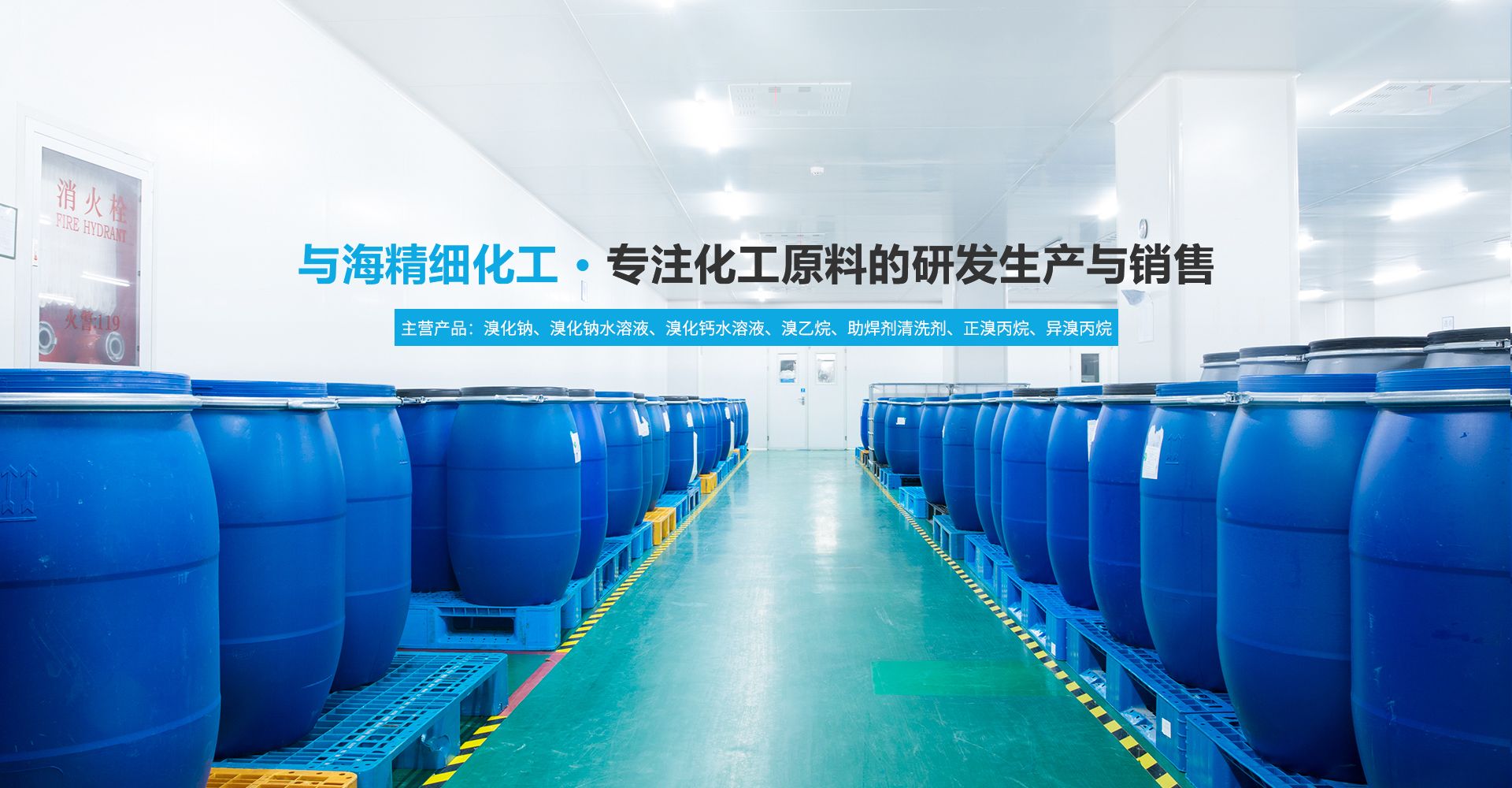 河南與海精細(xì)化工有限公司